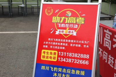 沐川 暖心志愿服务助力高考，招生辅助服务保驾护航