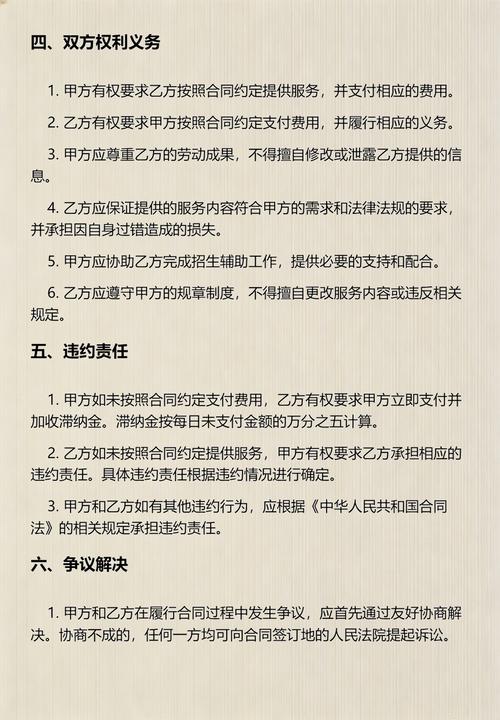 招生辅助服务合同